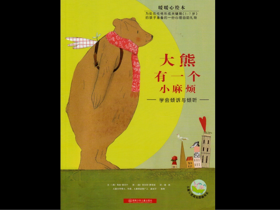 大熊有一个小麻烦_第1页
