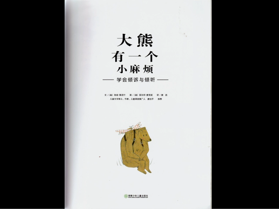大熊有一个小麻烦_第2页