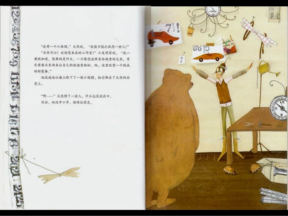 大熊有一个小麻烦_第3页