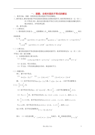 高三数学第一轮复习 第3课时－含绝对值的不等式的解法教案