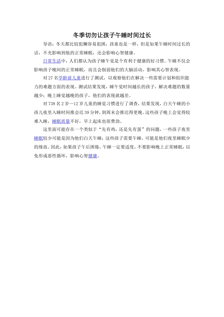 冬季切勿让孩子午睡时间过长_第1页