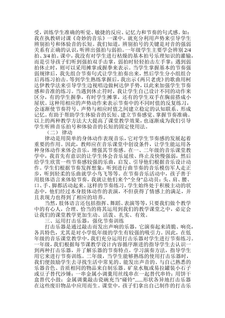 小学生音乐节奏感的培养_第2页