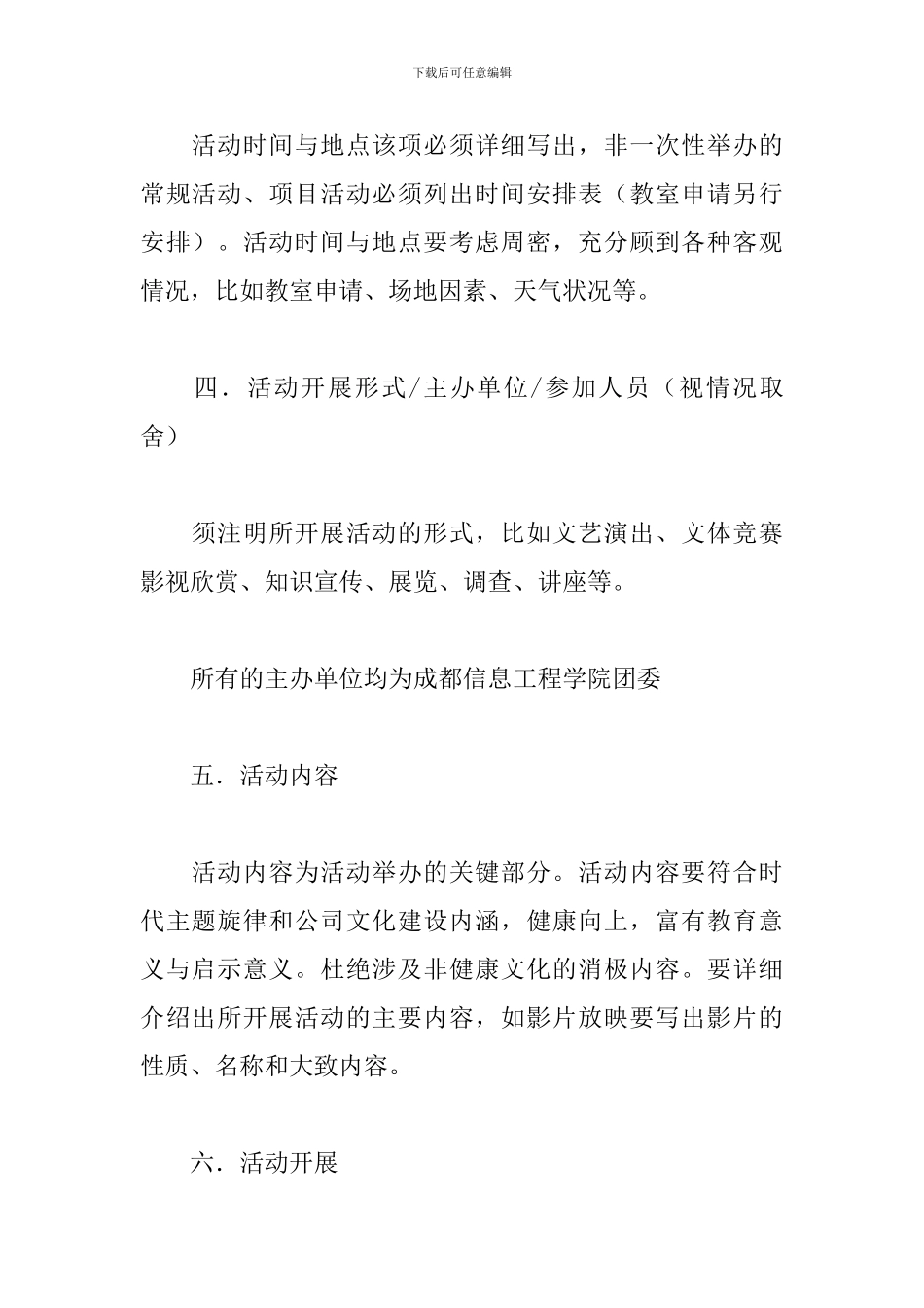 普通话大赛策划书_第2页