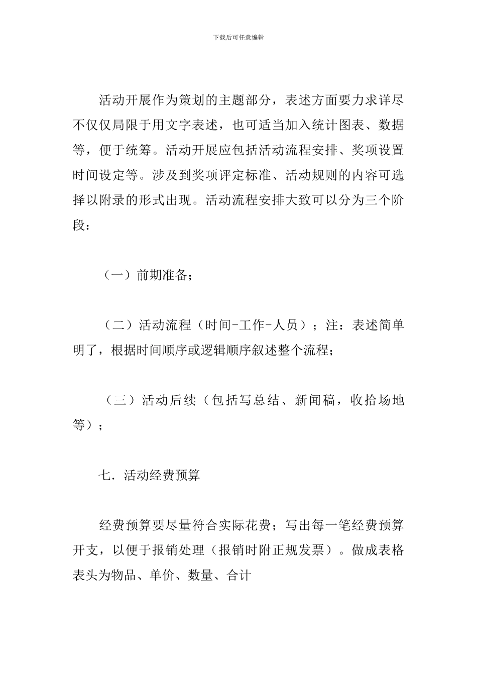 普通话大赛策划书_第3页