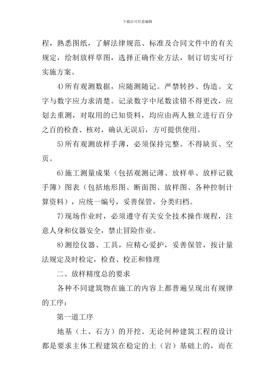 放样实习报告_第2页