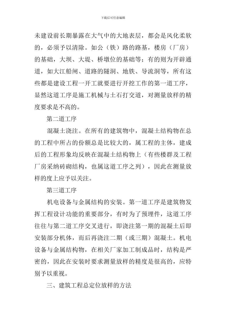 放样实习报告_第3页