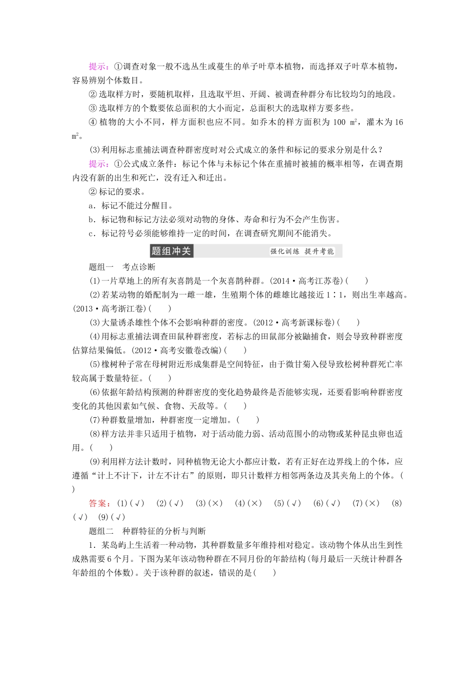 高考生物大一轮复习 第九章 生物与环境学案-人教版高三全册生物学案_第3页