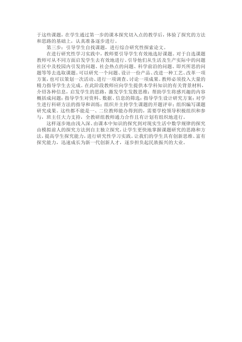 高中数学教学中的研究性学习_第2页