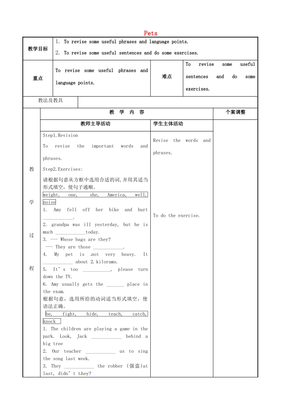 七年级英语下册 Unit 8 Pets复习教案2 （新版）牛津版-（新版）牛津版初中七年级下册英语教案_第1页