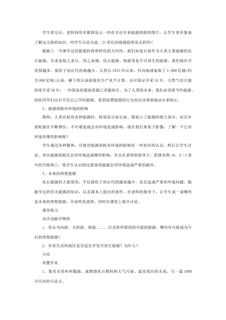 九年级物理全册 第22章 第4节 能源与可持续发展教案4 （新版）新人教版_第2页