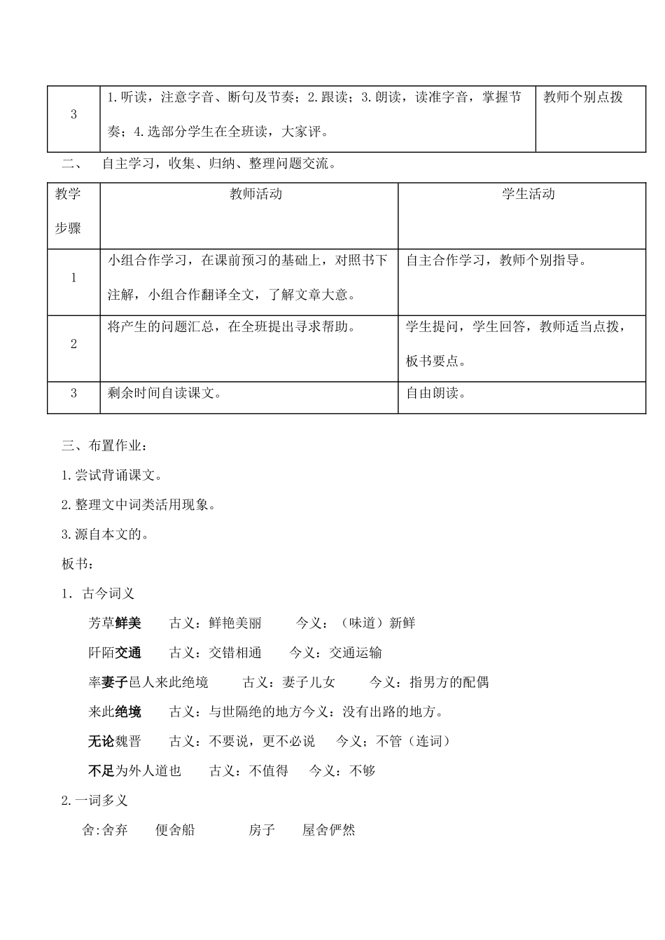 九年级语文 桃花源记苏教版_第2页