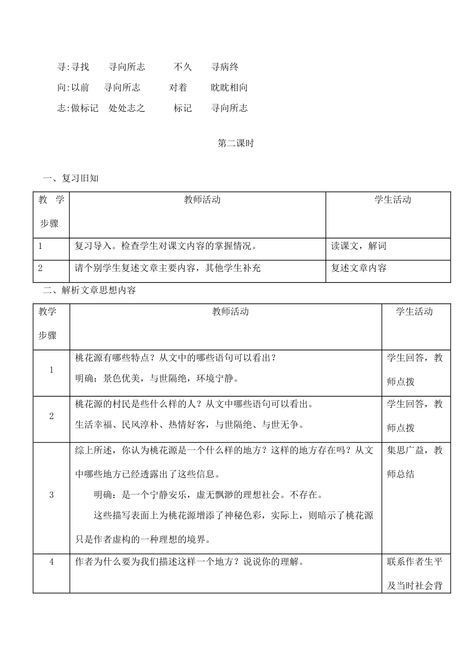 九年级语文 桃花源记苏教版_第3页