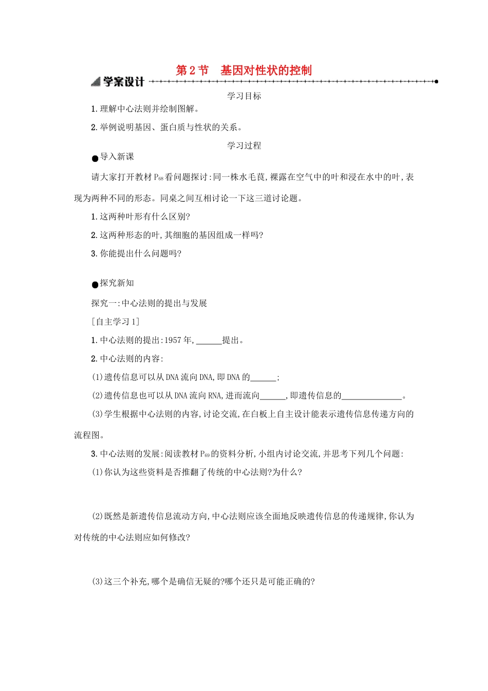 高中生物 4.2 基因对性状的控制学案设计 新人教版必修2-新人教版高一必修2生物学案_第1页