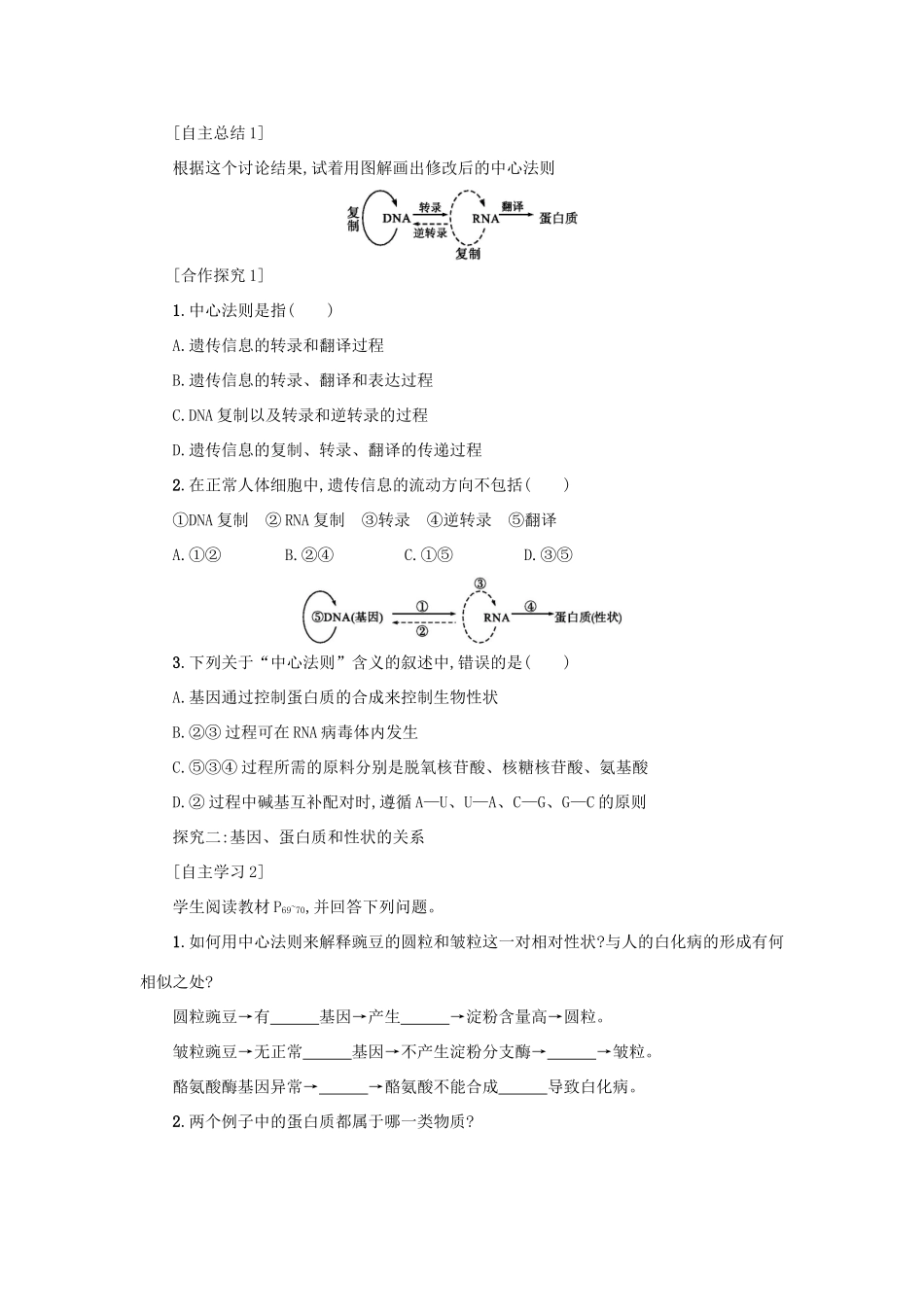 高中生物 4.2 基因对性状的控制学案设计 新人教版必修2-新人教版高一必修2生物学案_第2页