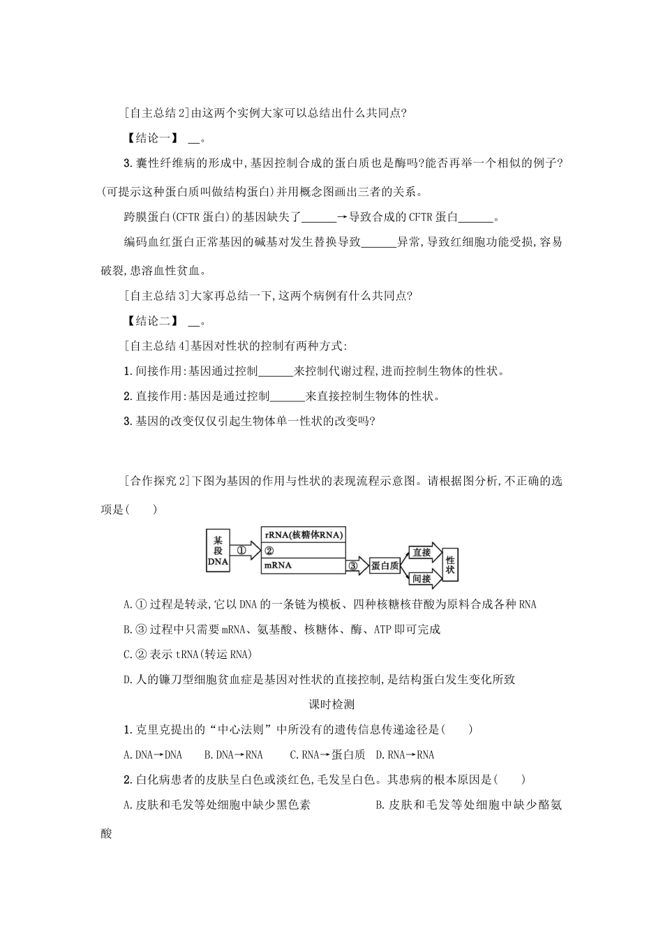高中生物 4.2 基因对性状的控制学案设计 新人教版必修2-新人教版高一必修2生物学案_第3页