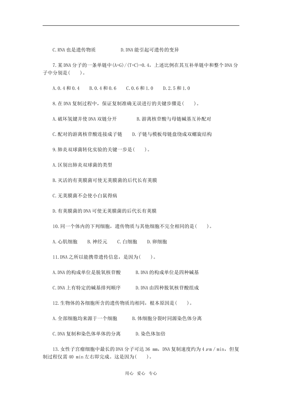 第3章　基因的本质　能力拓展_第2页