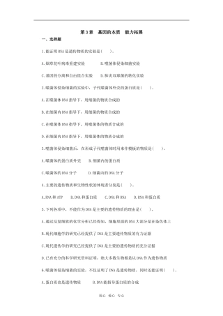 第3章　基因的本质　能力拓展