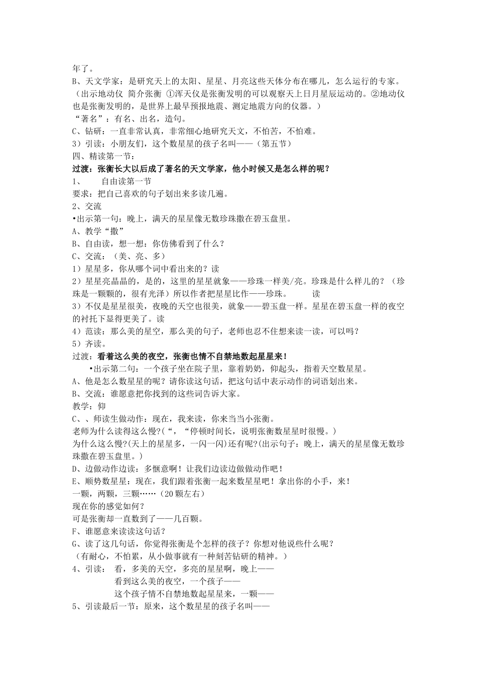 二年级语文下册 第八单元 33 数星星的孩子教案1 鲁教版-鲁教版小学二年级下册语文教案_第2页