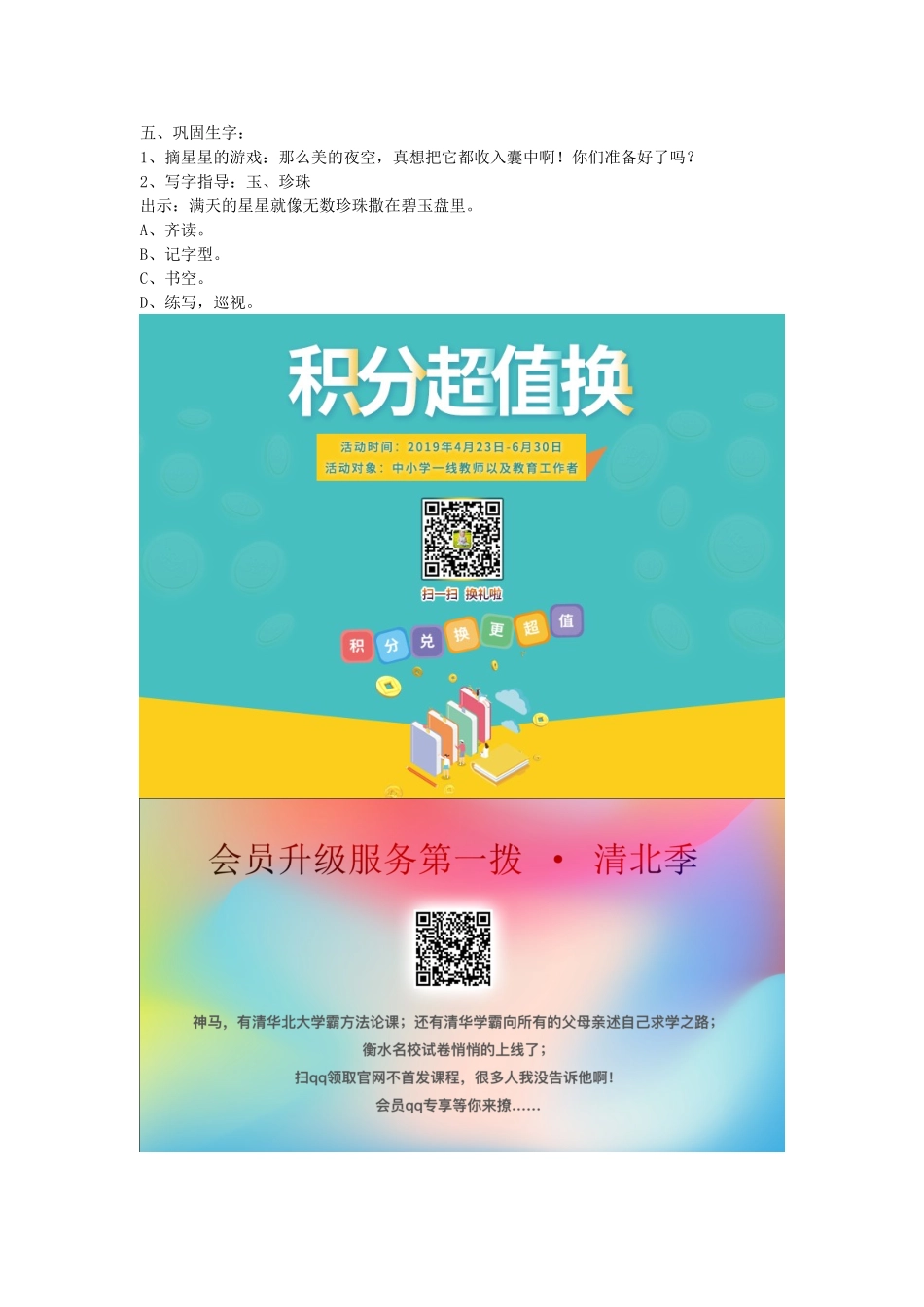 二年级语文下册 第八单元 33 数星星的孩子教案1 鲁教版-鲁教版小学二年级下册语文教案_第3页