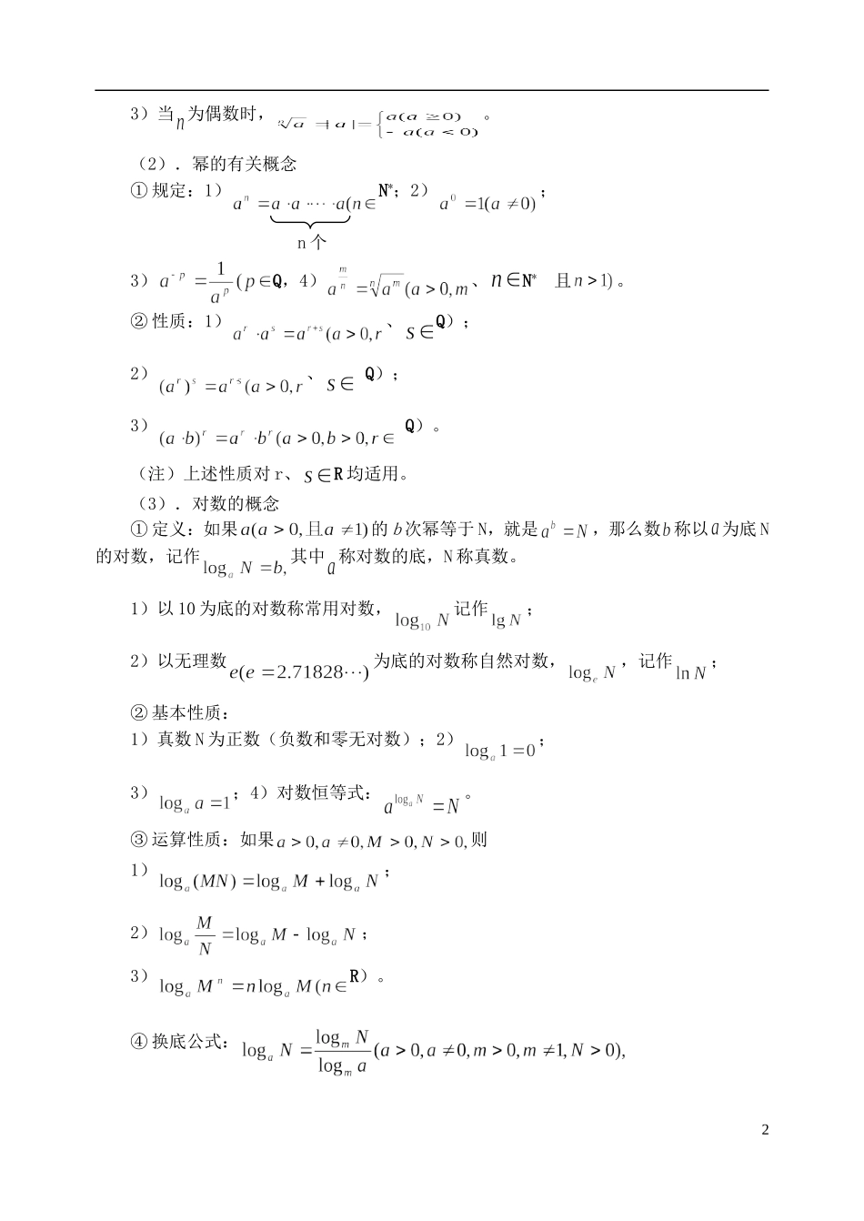 高三数学第一轮复习第04讲 基本初等函数教案_第2页