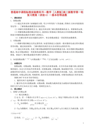 高三数学第一轮复习第04讲 基本初等函数教案