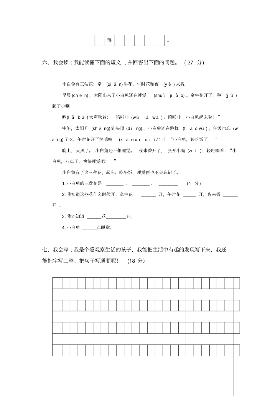 【精品】河北石家庄一年级下册语文期末试卷-冀教版_第2页