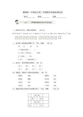 【精品】河北石家庄一年级下册语文期末试卷-冀教版