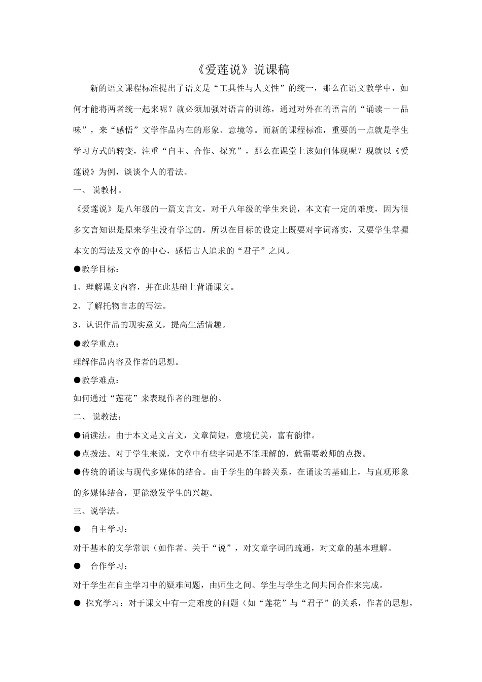 22《爱莲说》说课稿1_第1页