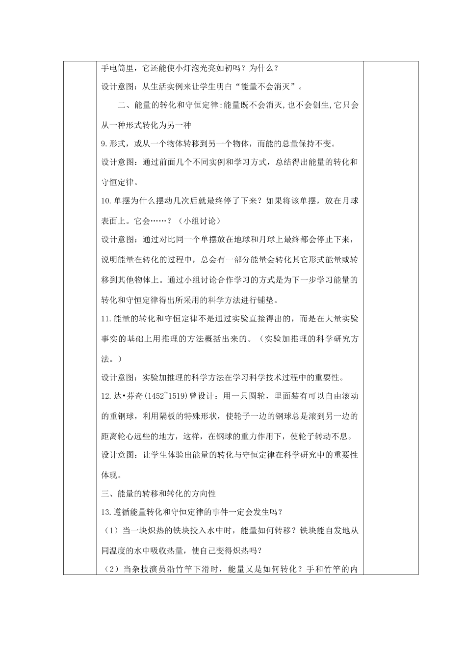 九年级科学上册 第3章 能量的转化与守恒 第8节 能量的转化与守恒教案 （新版）浙教版-（新版）浙教版初中九年级上册自然科学教案_第3页