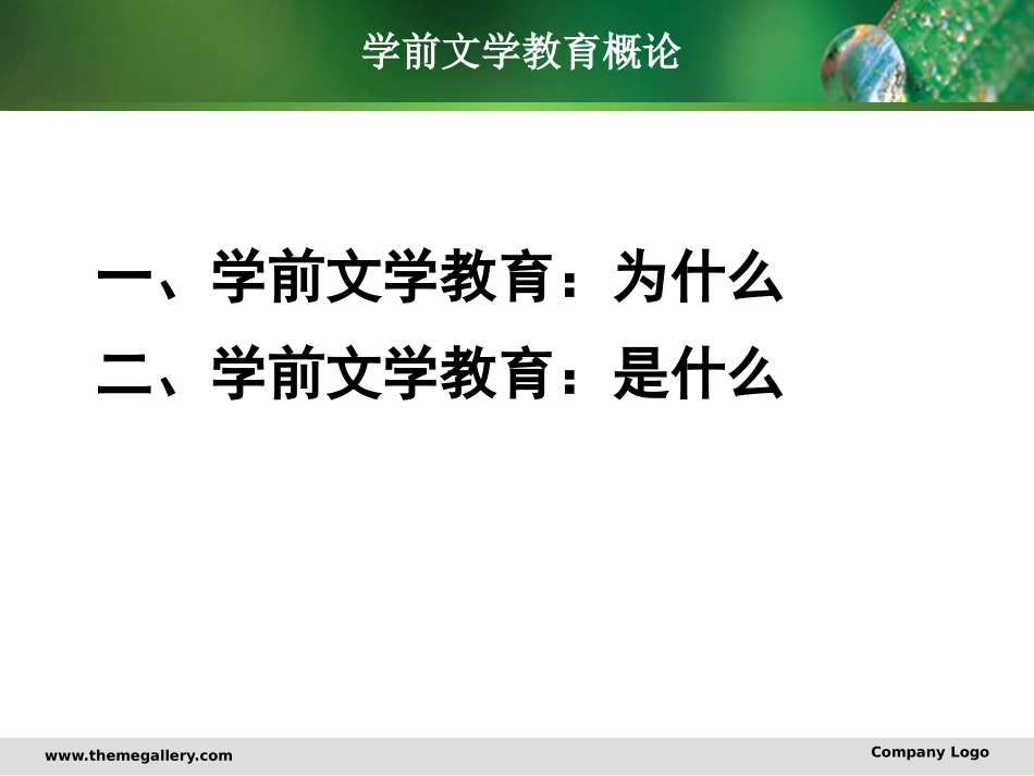 学前文学教育概论_第2页