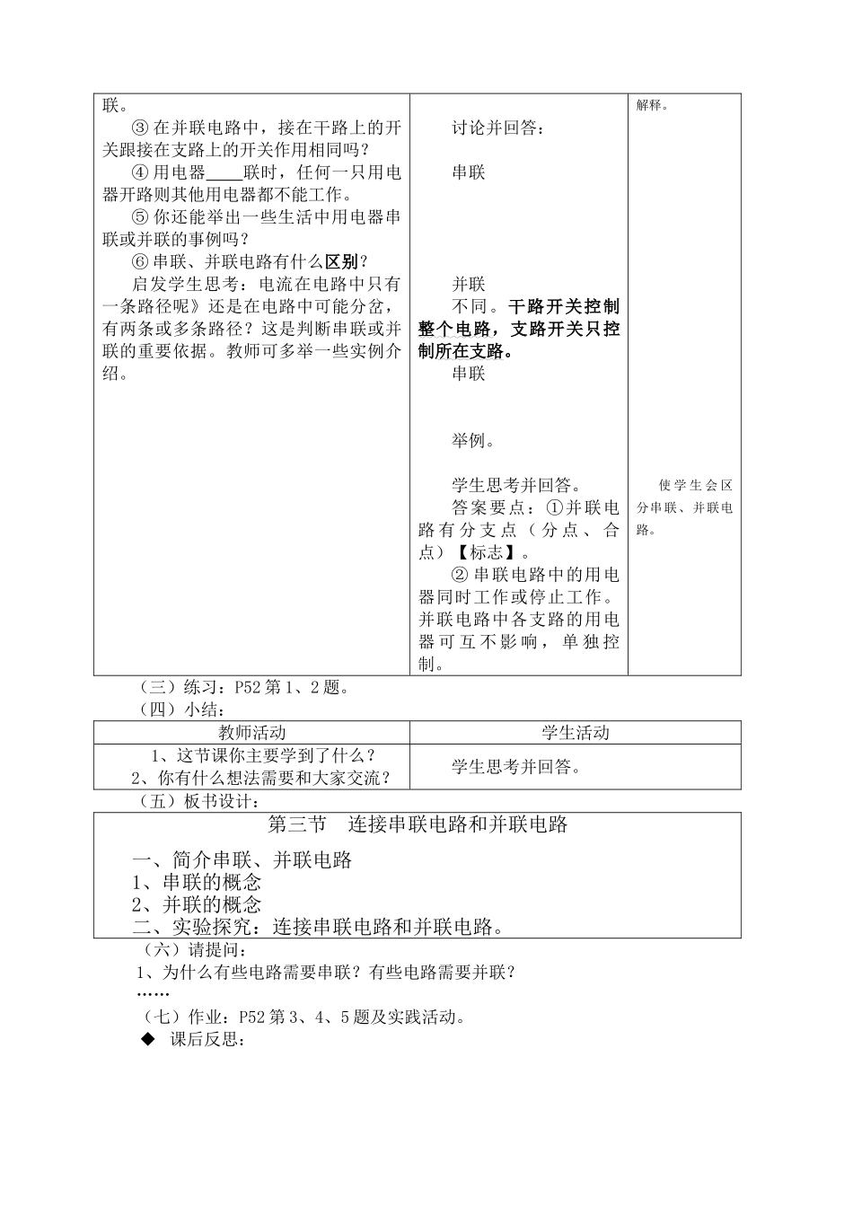 九年级物理第十三章第三节 连接串联电路和并联电路教案沪科版_第3页