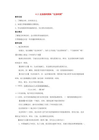 七年级科学下册：第4章第2节 北京的时间和“北京时间”教案浙教版