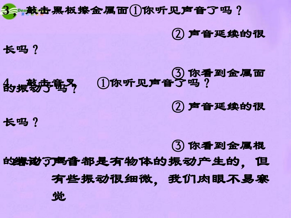 1.2声音的发生与传播_第3页