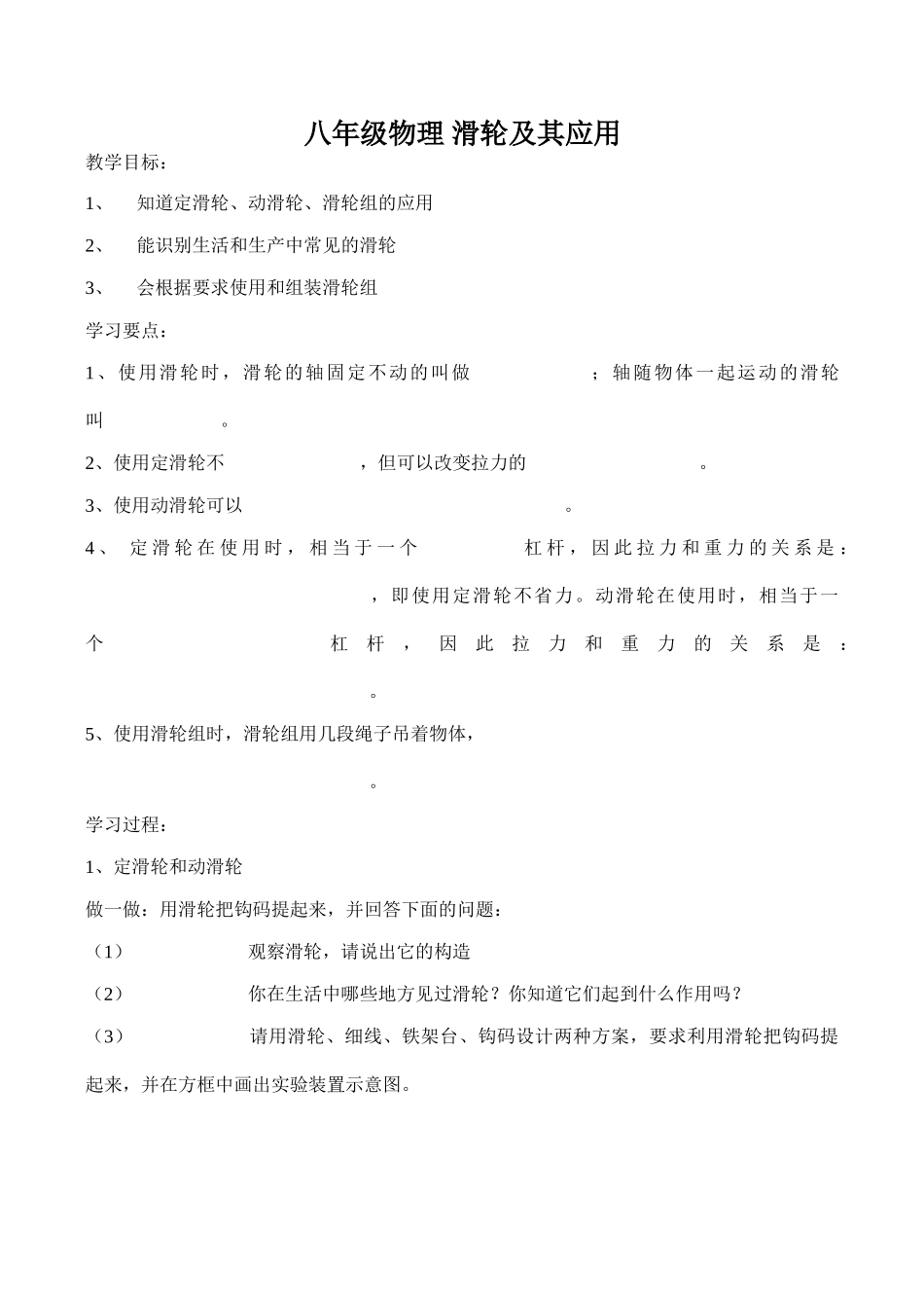 八年级物理 滑轮及其应用_第1页