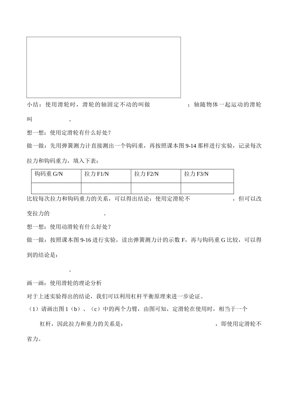 八年级物理 滑轮及其应用_第2页
