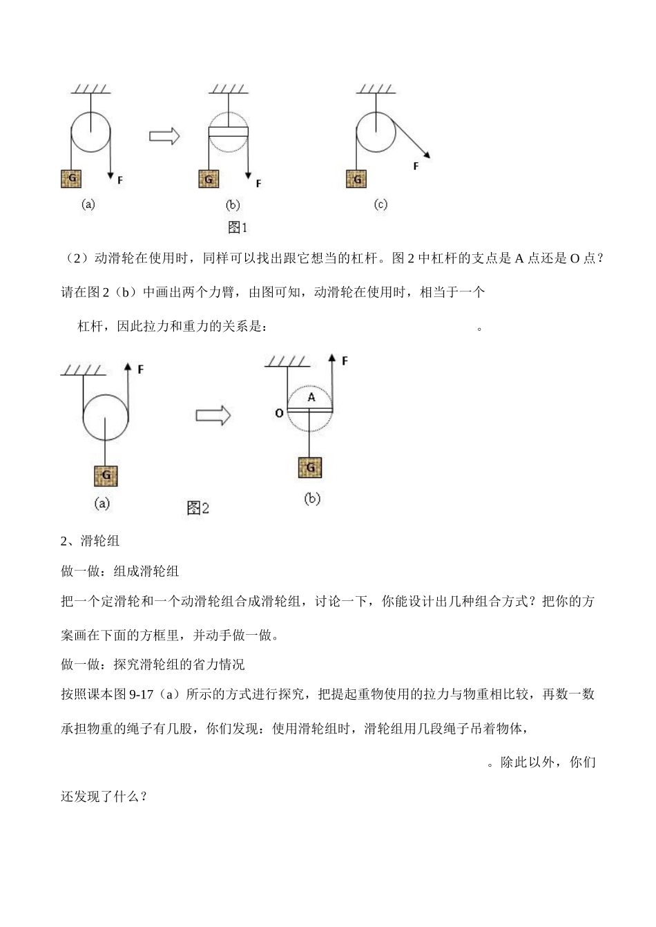 八年级物理 滑轮及其应用_第3页