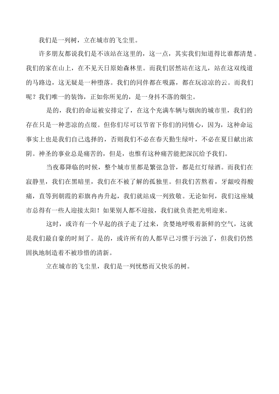 七年级语文《行道树》教学设计_第2页