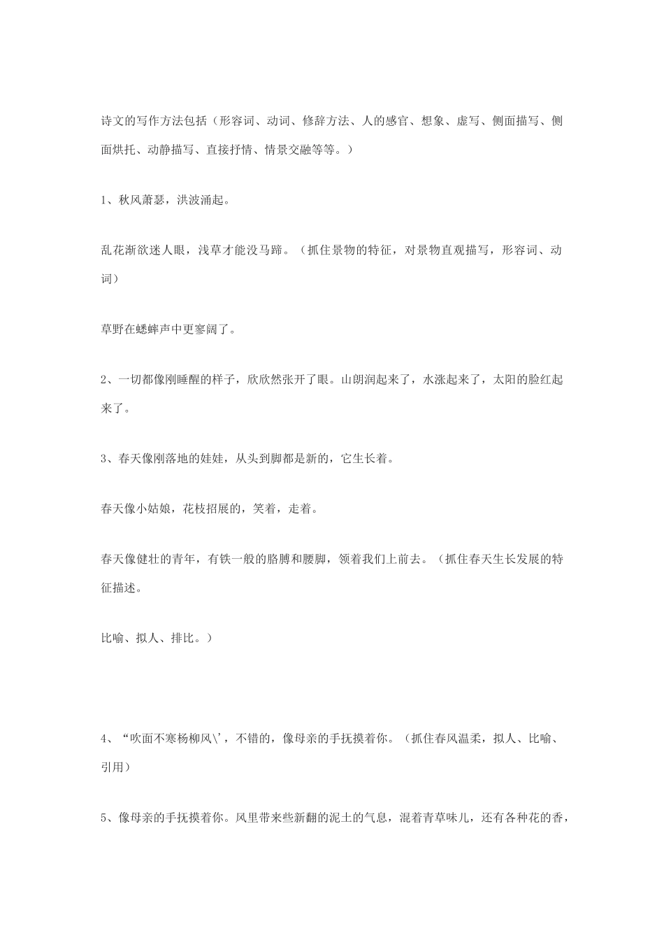七年级语文上册《综合性学习：感受自然》教学设计3人教版_第3页