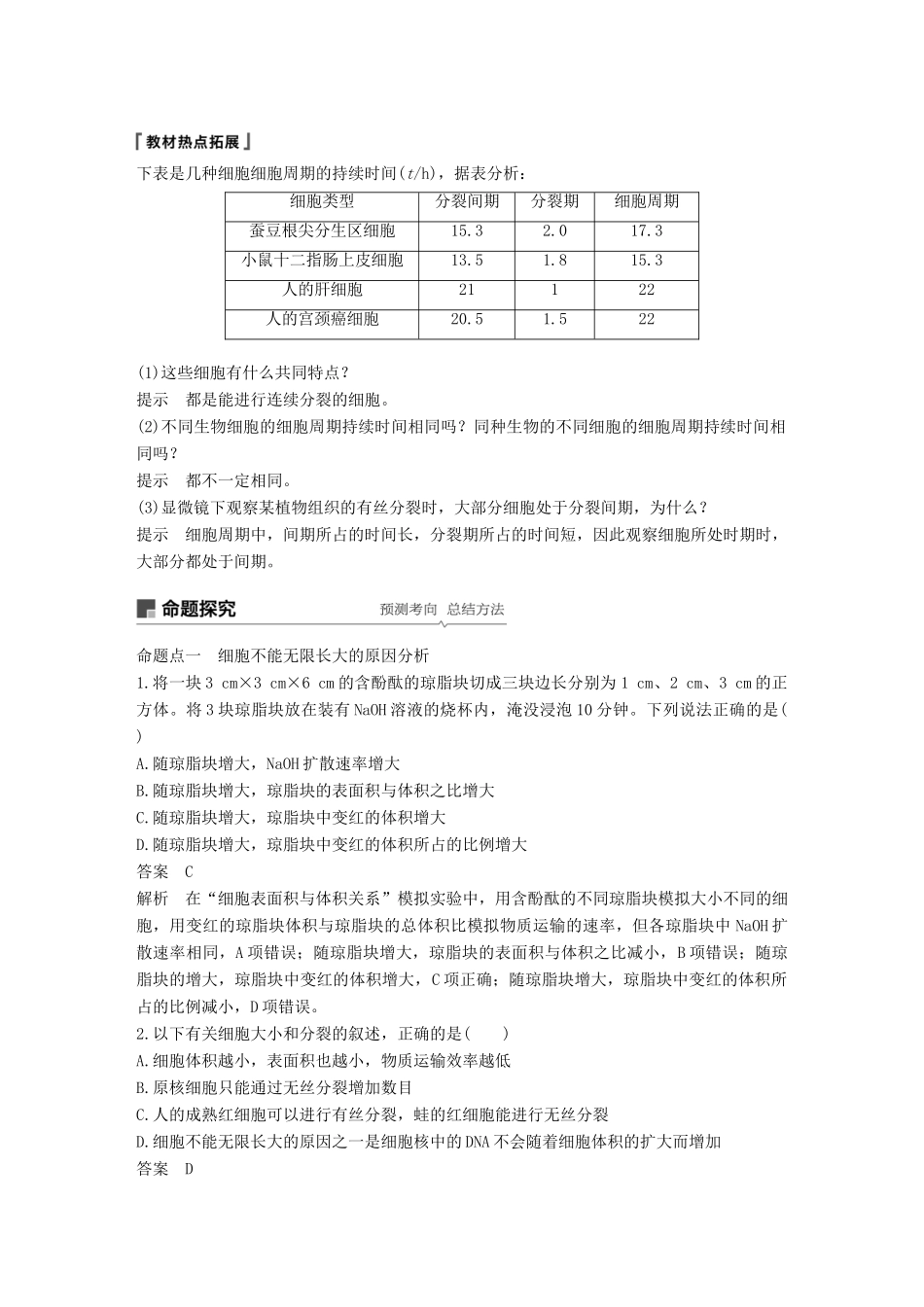 高考生物一轮复习 第四单元 细胞的生命历程和有性生殖 第12讲 细胞增殖备考一体学案 苏教版-苏教版高三全册生物学案_第3页