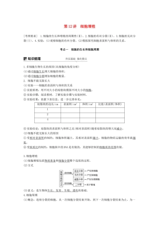 高考生物一轮复习 第四单元 细胞的生命历程和有性生殖 第12讲 细胞增殖备考一体学案 苏教版-苏教版高三全册生物学案