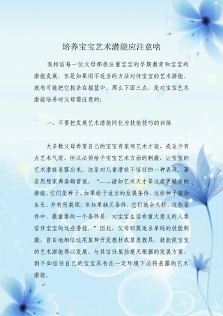 培养宝宝艺术潜能应注意啥