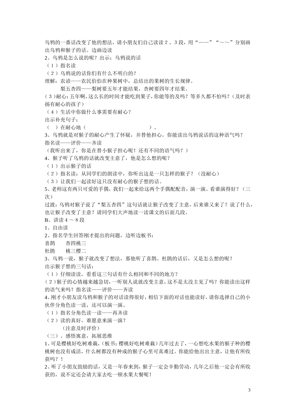 二年级语文下册《猴子种果树》教学设计1 苏教版_第3页