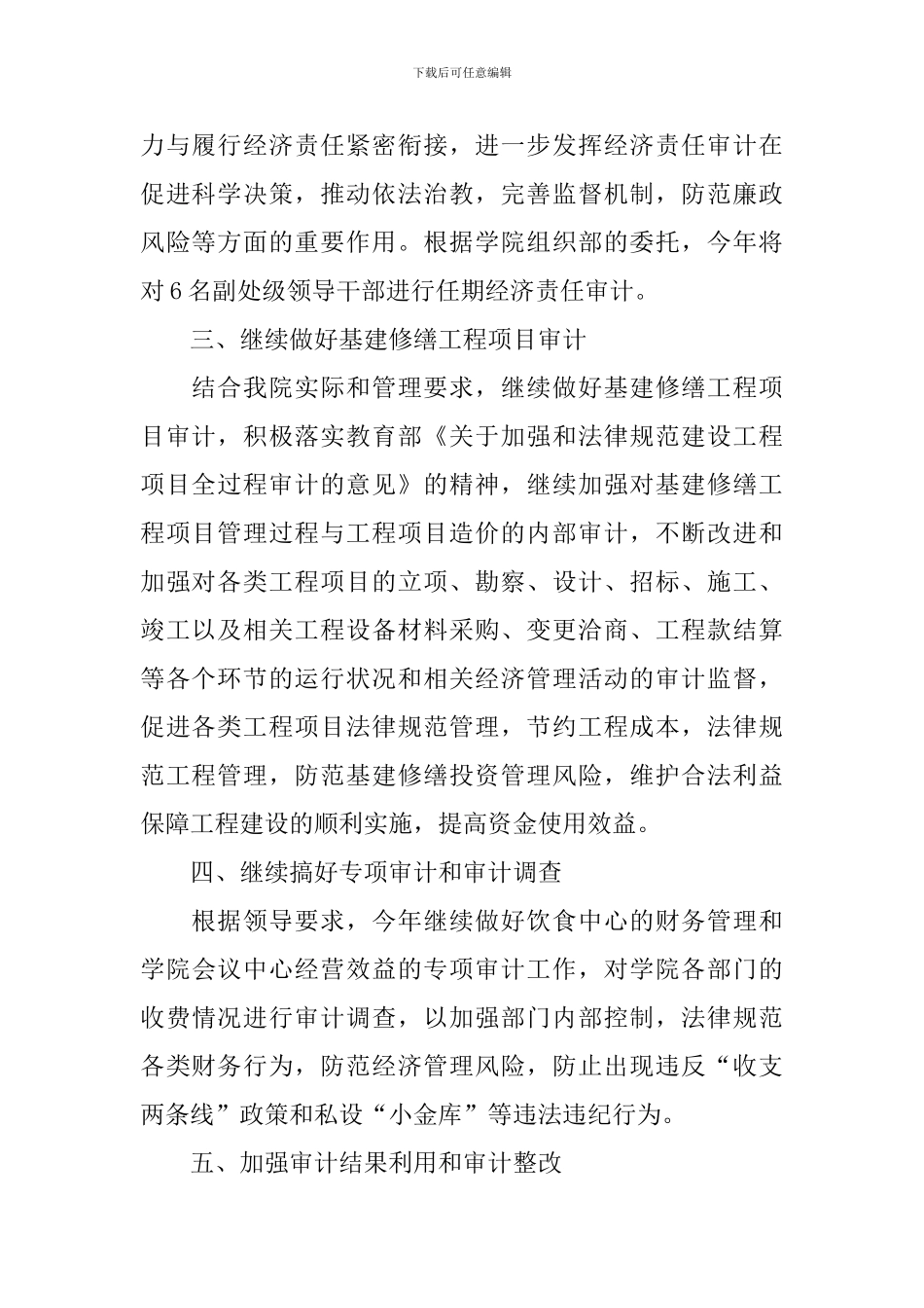 审计工作计划范本_第2页