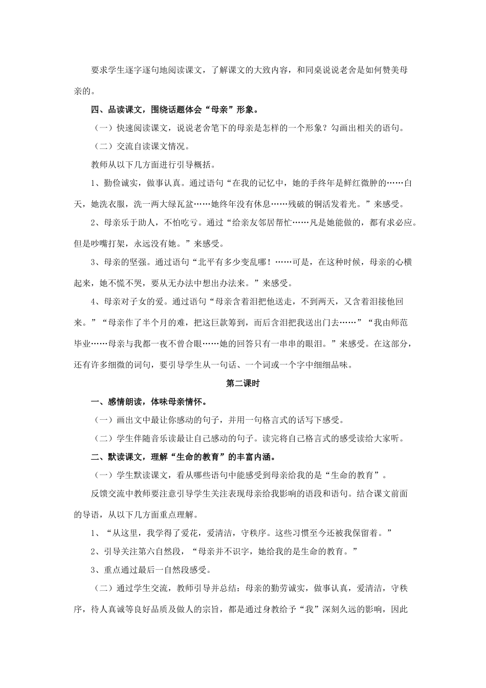 春六年级语文下册 第11课《我的母亲》（品读语言）教学设计 冀教版-冀教版小学六年级下册语文教案_第2页