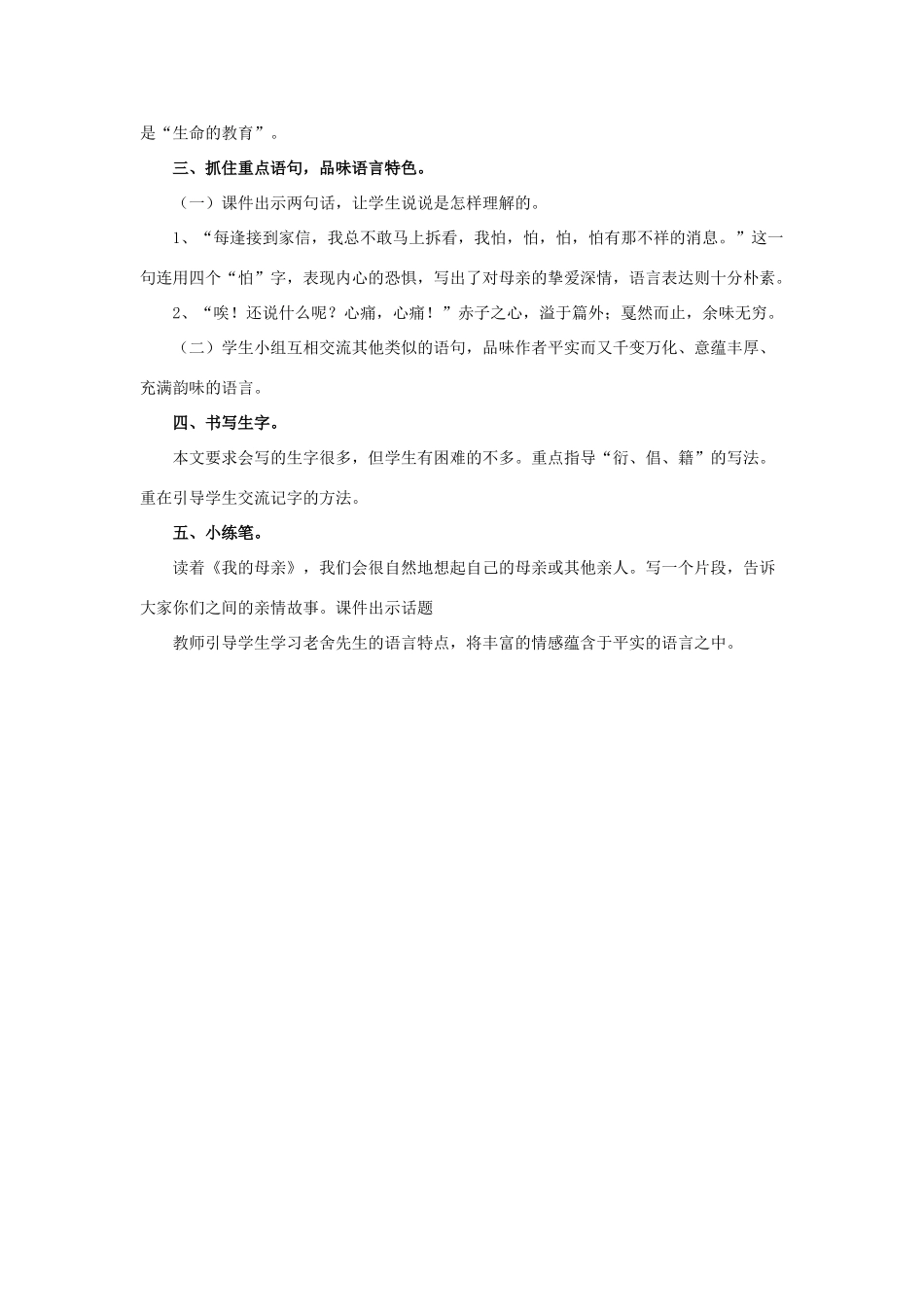 春六年级语文下册 第11课《我的母亲》（品读语言）教学设计 冀教版-冀教版小学六年级下册语文教案_第3页