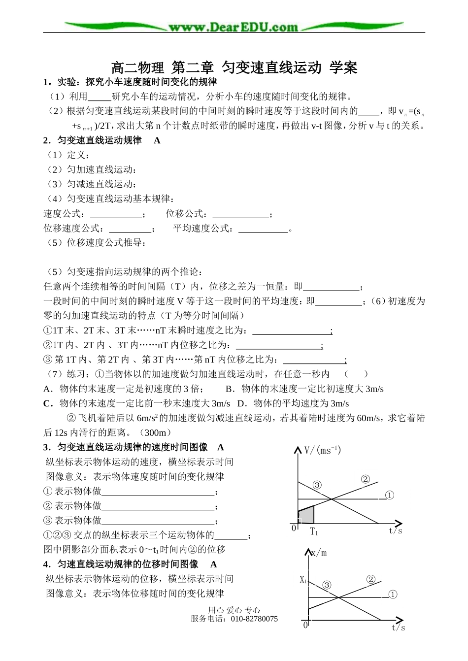高二物理 第二章 匀变速直线运动 学案_第1页