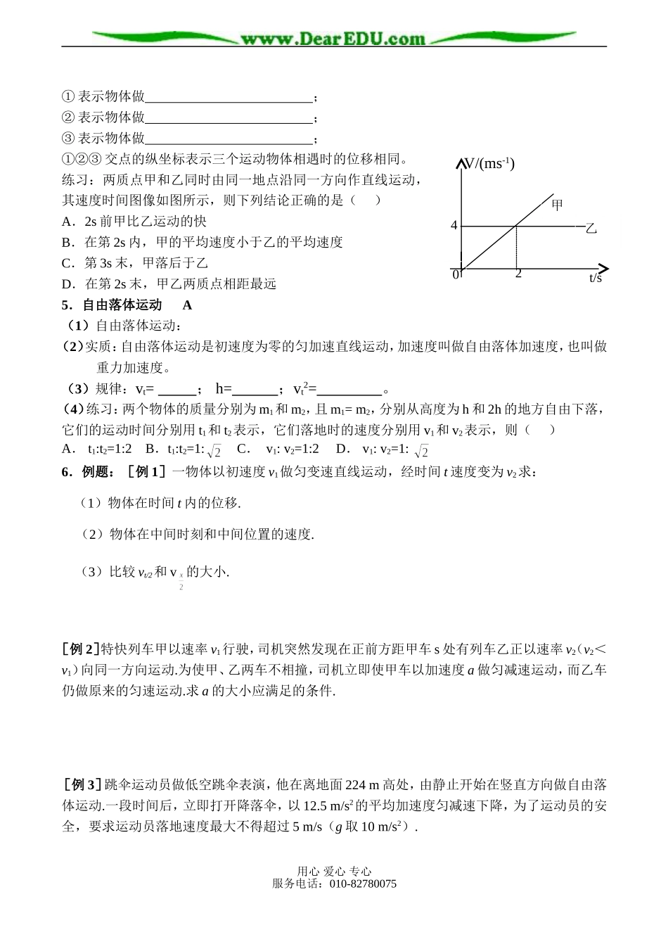高二物理 第二章 匀变速直线运动 学案_第2页