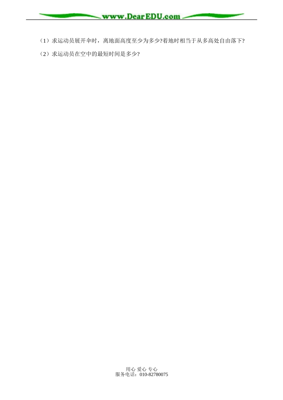 高二物理 第二章 匀变速直线运动 学案_第3页