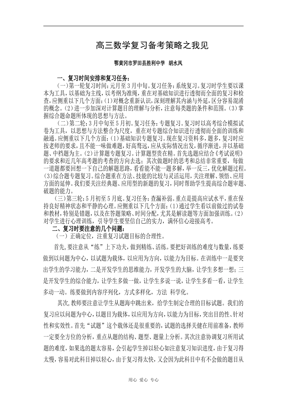 高三数学复习备考几点_第1页