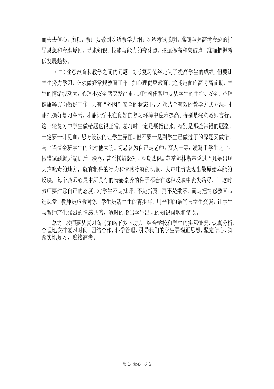 高三数学复习备考几点_第2页